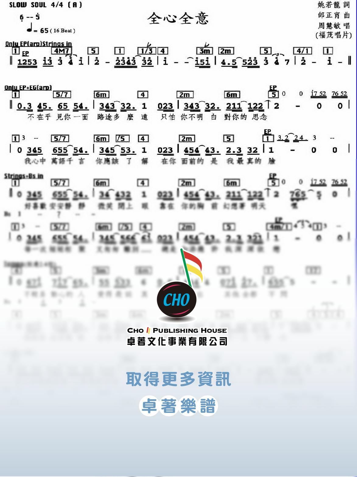 全心全意